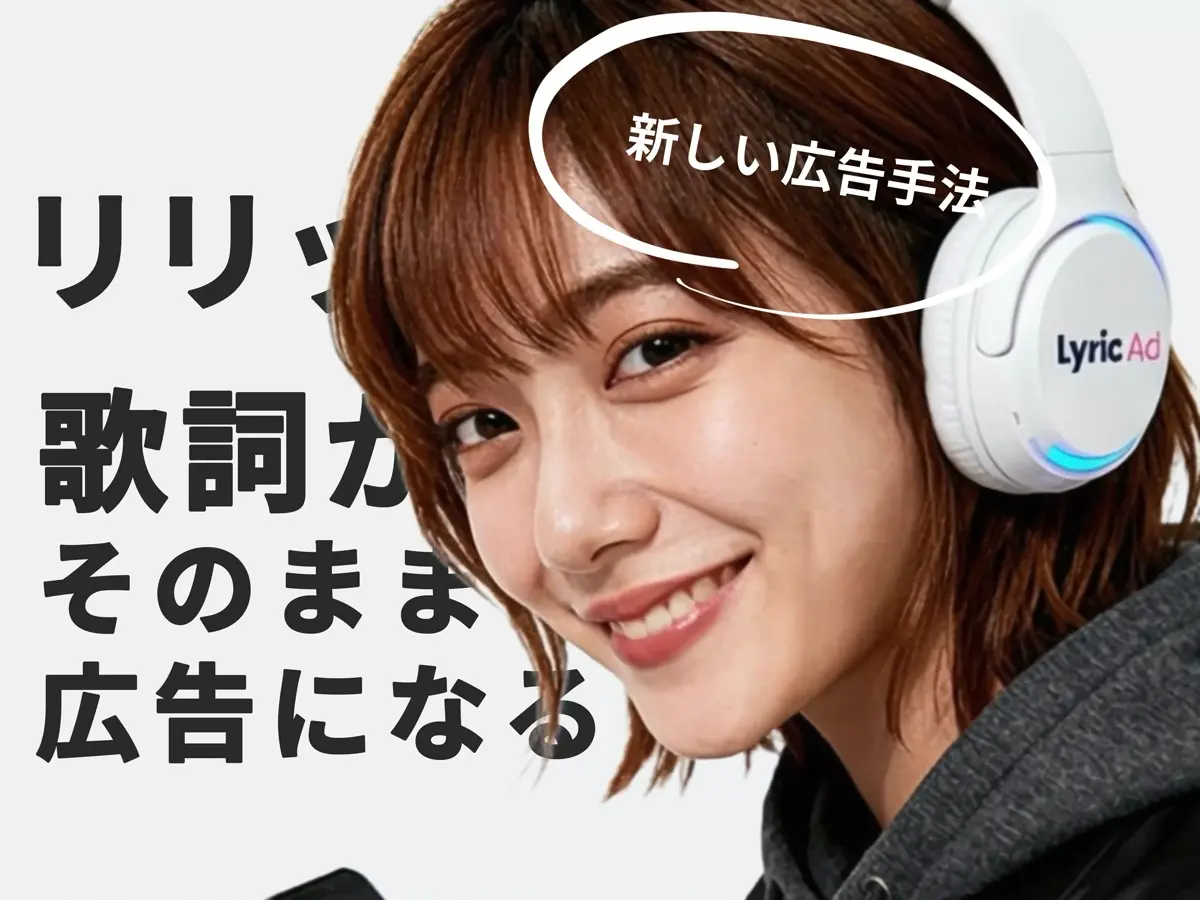 Lyric Ad シーン