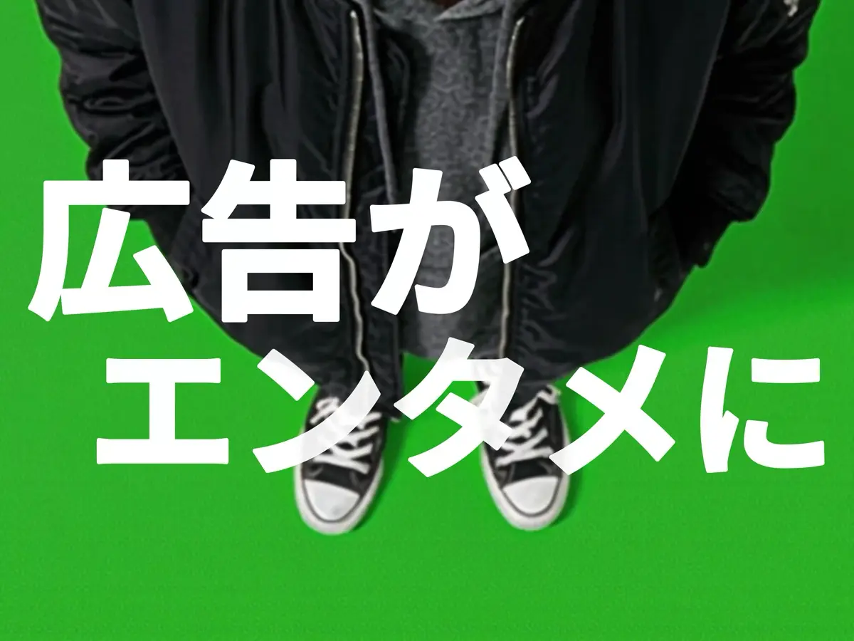 Lyric Ad シーン